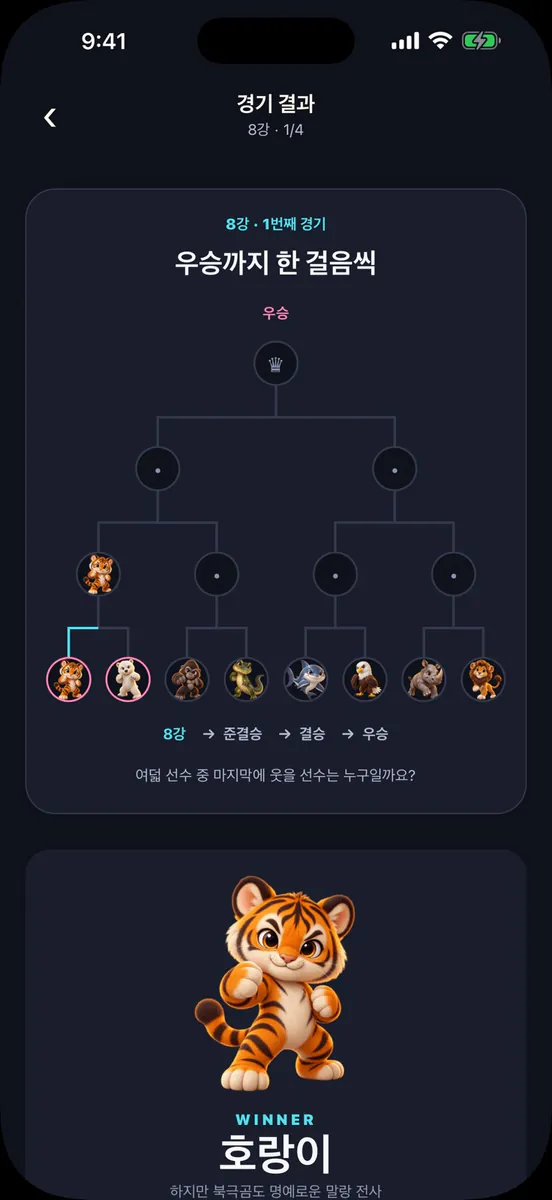 말랑대전 App Store 공개 화면 4