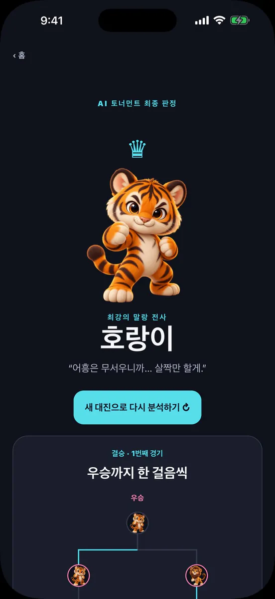 말랑대전 App Store 공개 화면 5