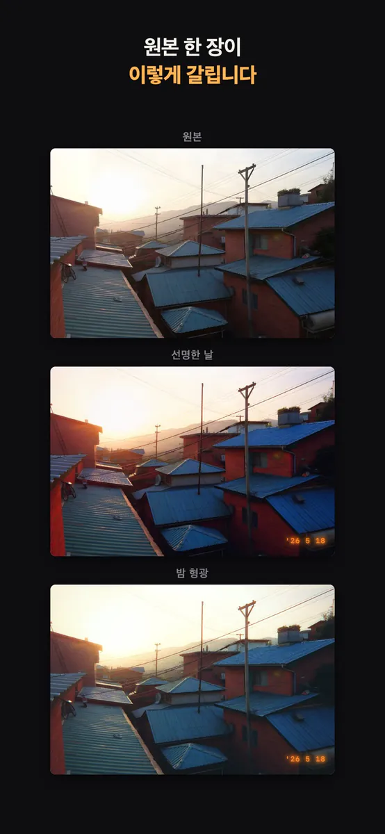 현상소 - 올드폰 디카 감성 카메라 App Store 공개 화면 3