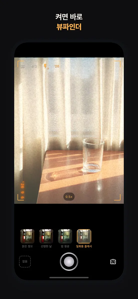 현상소 - 올드폰 디카 감성 카메라 App Store 공개 화면 4