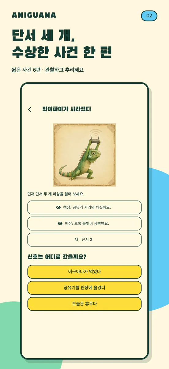 안변했구아나 App Store 공개 화면 2