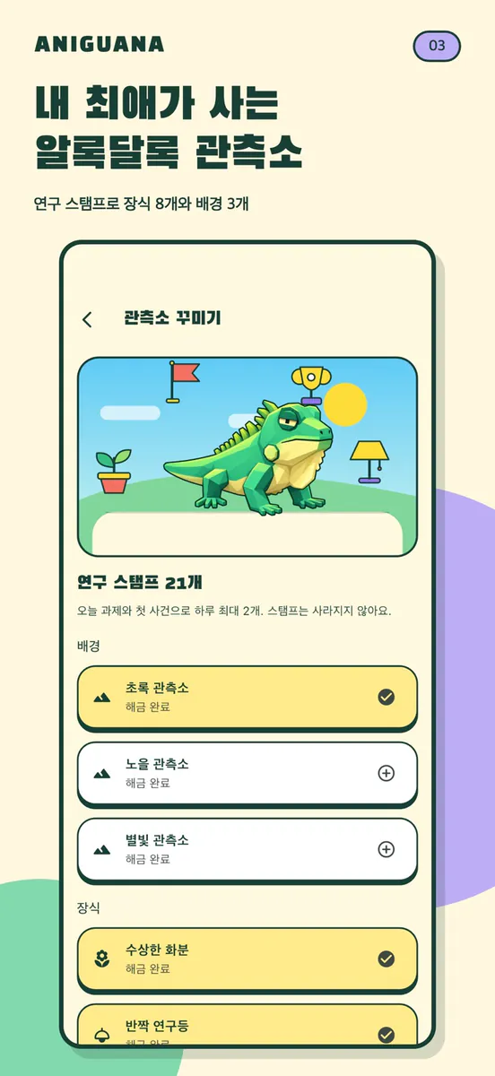 안변했구아나 App Store 공개 화면 3