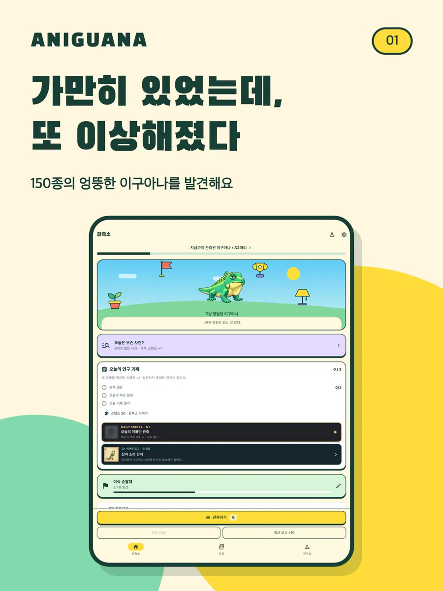 안변했구아나 App Store 공개 화면 4
