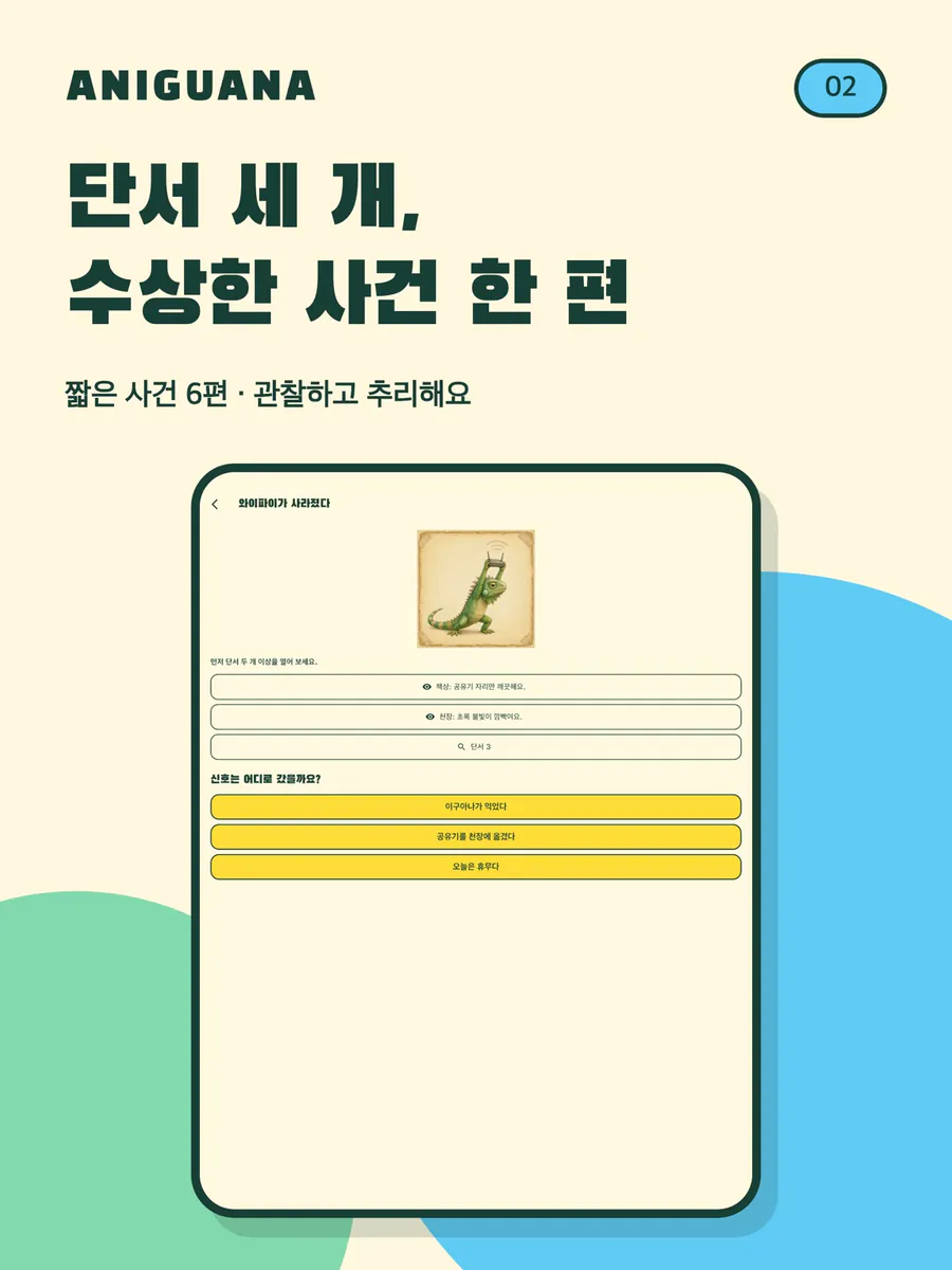 안변했구아나 App Store 공개 화면 5