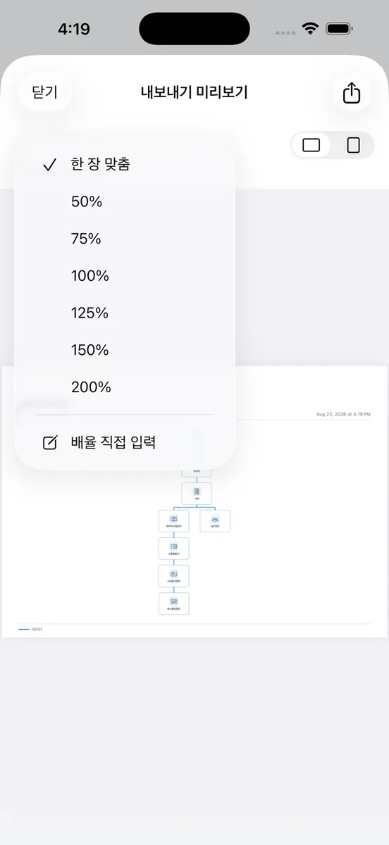 망구성도 App Store 공개 화면 5