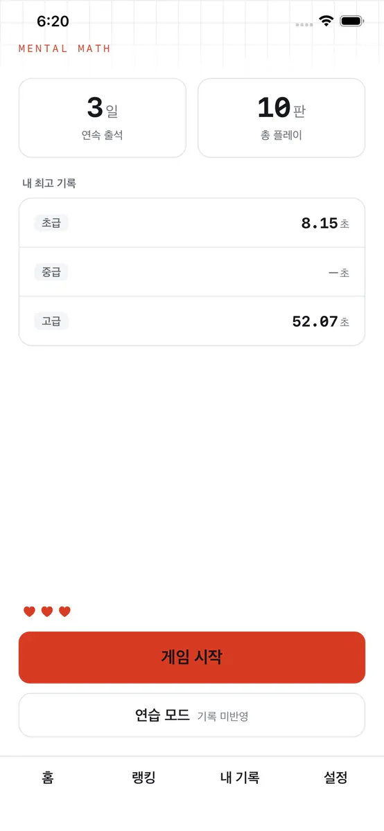 암산왕 퀴즈 App Store 공개 화면 1