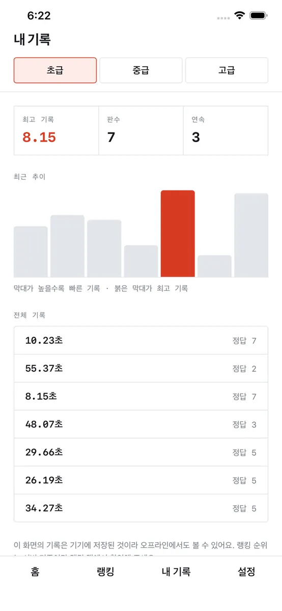 암산왕 퀴즈 App Store 공개 화면 3