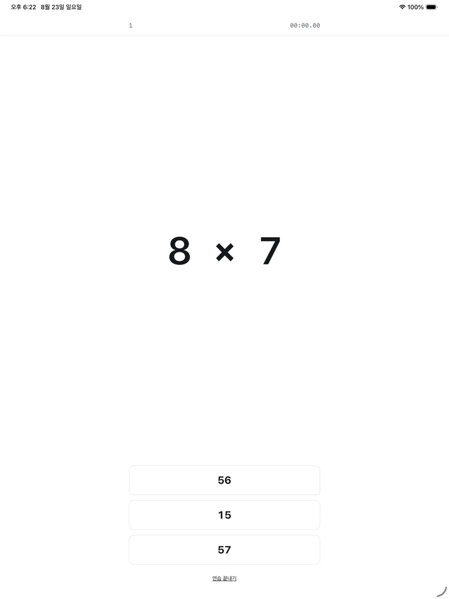 암산왕 퀴즈 App Store 공개 화면 4