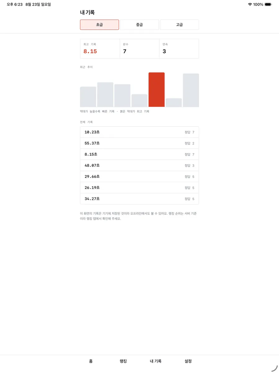 암산왕 퀴즈 App Store 공개 화면 5