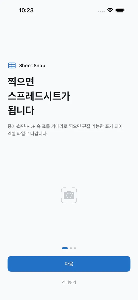 SheetSnap: 사진을 엑셀로 App Store 공개 화면 1