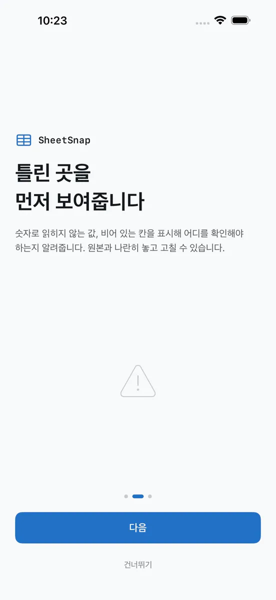 SheetSnap: 사진을 엑셀로 App Store 공개 화면 2