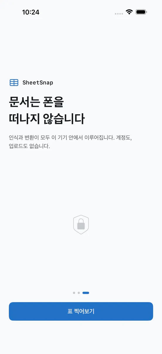 SheetSnap: 사진을 엑셀로 App Store 공개 화면 3
