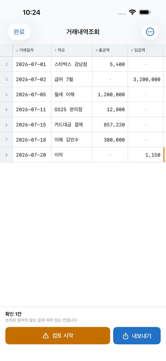 SheetSnap: 사진을 엑셀로 App Store 공개 화면 4