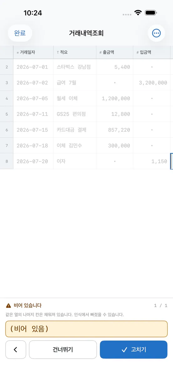 SheetSnap: 사진을 엑셀로 App Store 공개 화면 5
