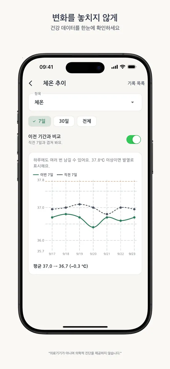 바램 - 건강 기록 App Store 공개 화면 2
