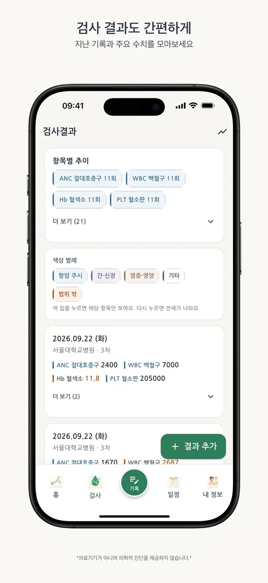 바램 - 건강 기록 App Store 공개 화면 3
