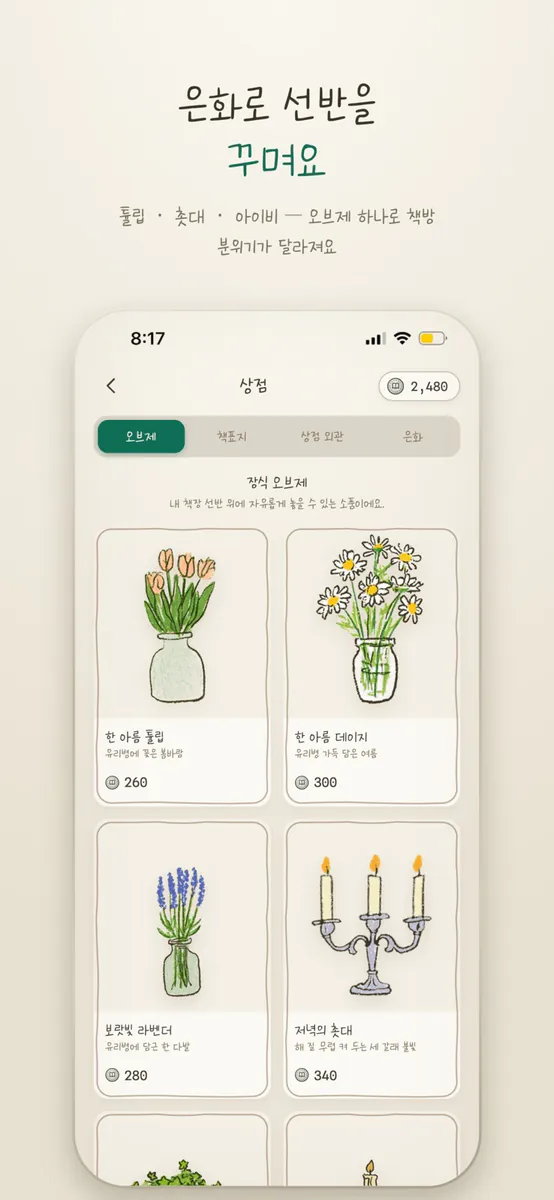 트리니티 헌책방 - 독서 기록 App Store 공개 화면 5