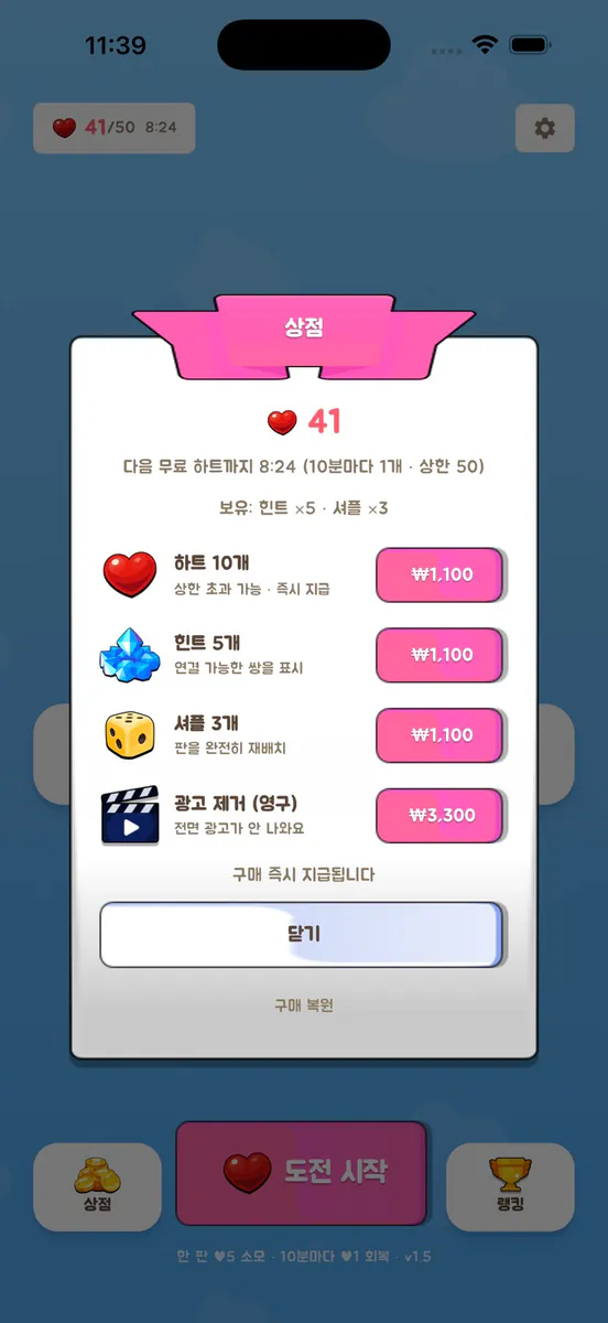 사천성 프렌즈 App Store 공개 화면 3