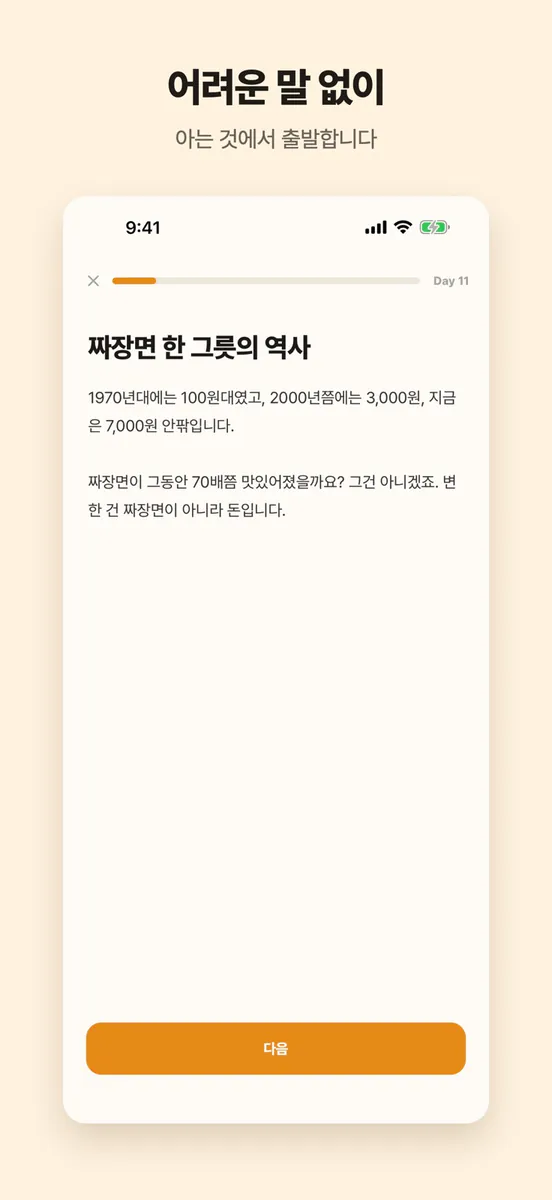 Bokli 복리 · 하루 5분 경제 App Store 공개 화면 2