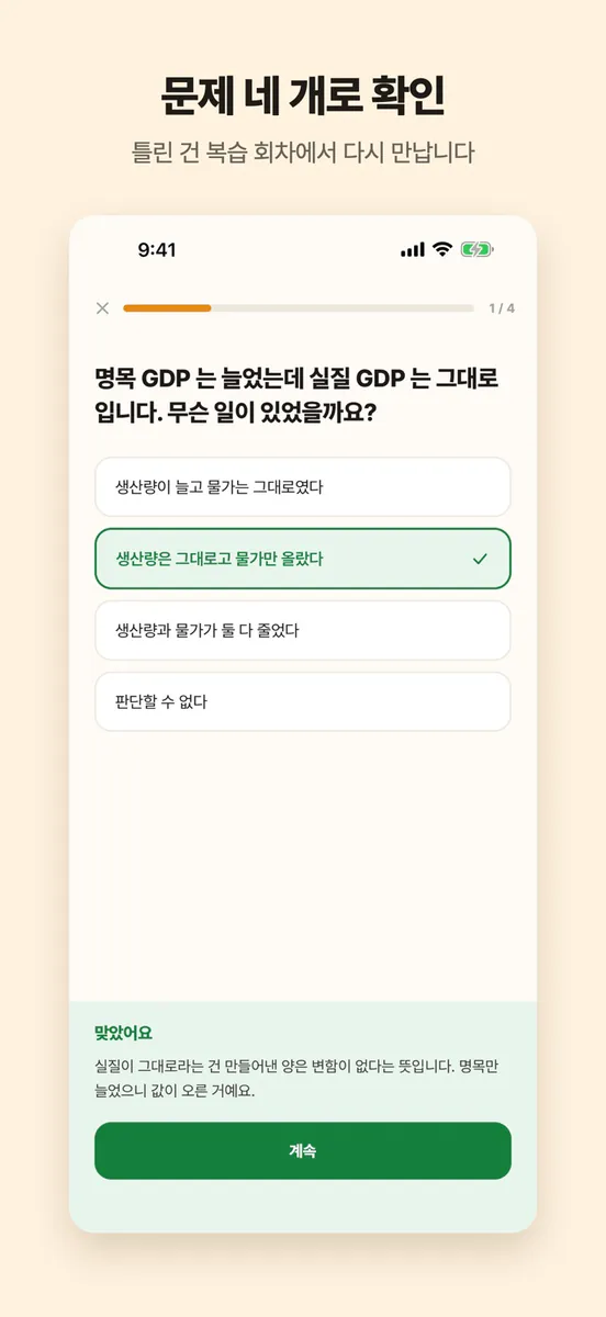 Bokli 복리 · 하루 5분 경제 App Store 공개 화면 3