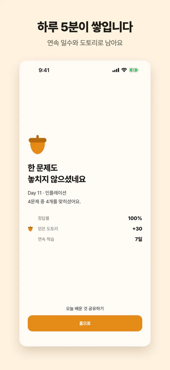 Bokli 복리 · 하루 5분 경제 App Store 공개 화면 4