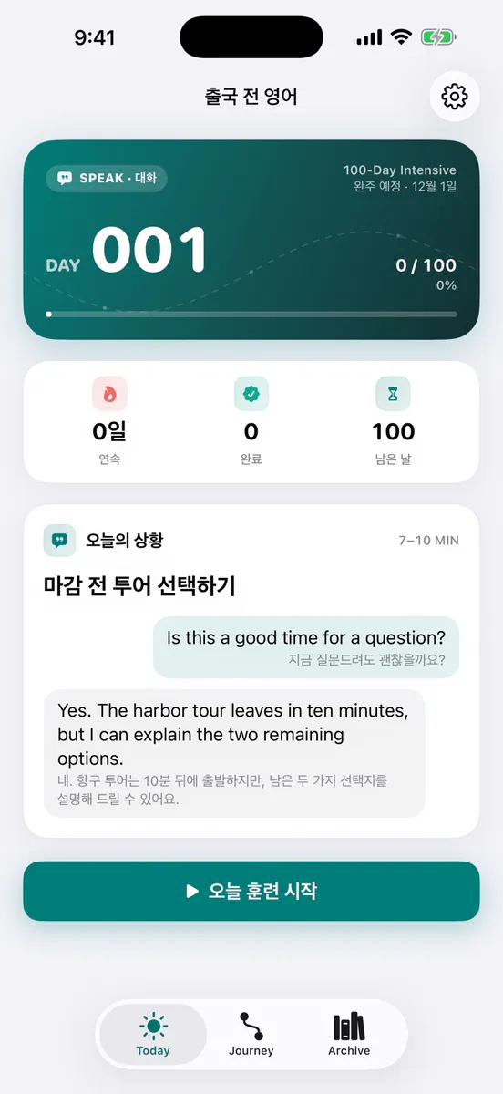 출국 전 영어 App Store 공개 화면 1