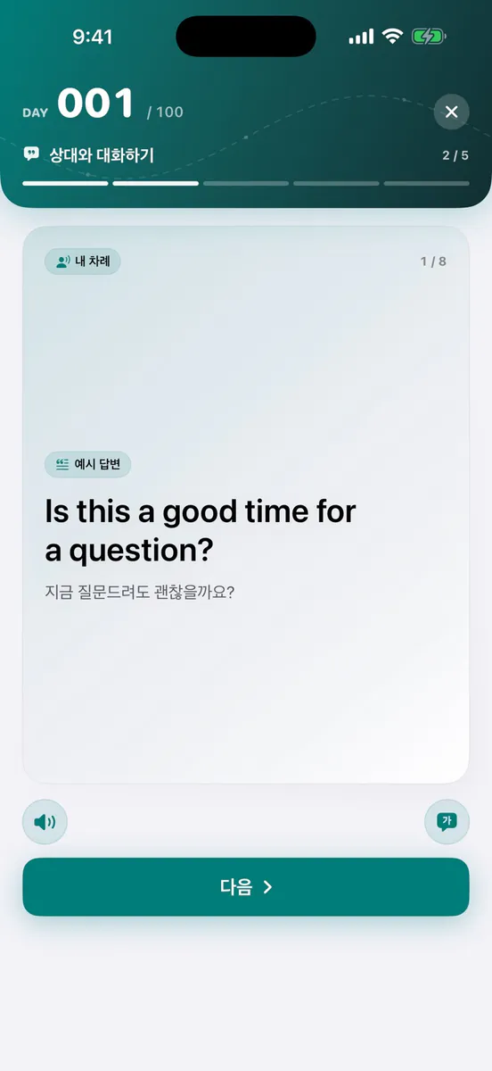 출국 전 영어 App Store 공개 화면 3