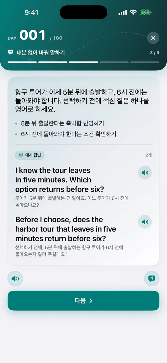출국 전 영어 App Store 공개 화면 4