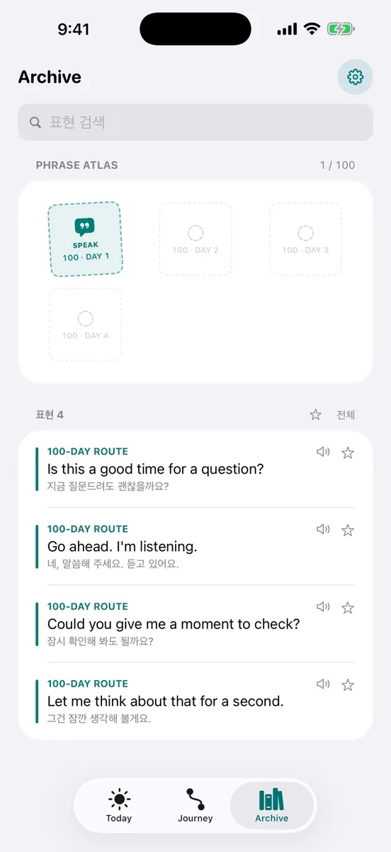 출국 전 영어 App Store 공개 화면 5