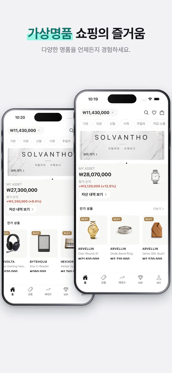 살래말래 - 택배안와요 가상 명품 쇼핑 대리만족 App Store 공개 화면 1