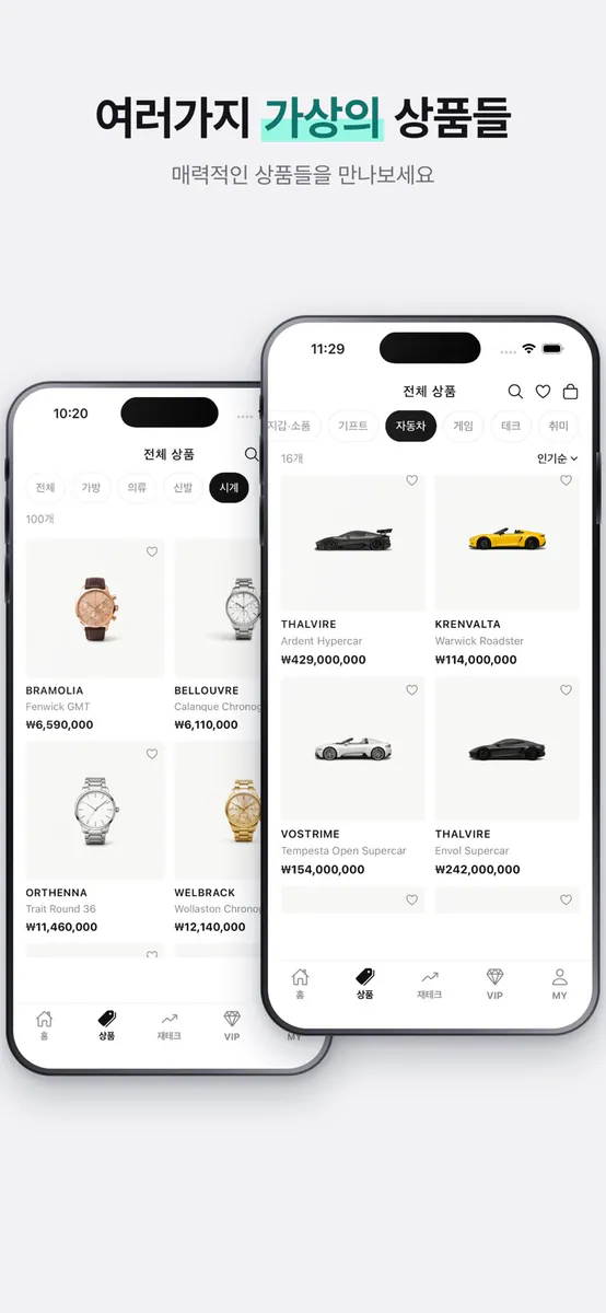 살래말래 - 택배안와요 가상 명품 쇼핑 대리만족 App Store 공개 화면 2