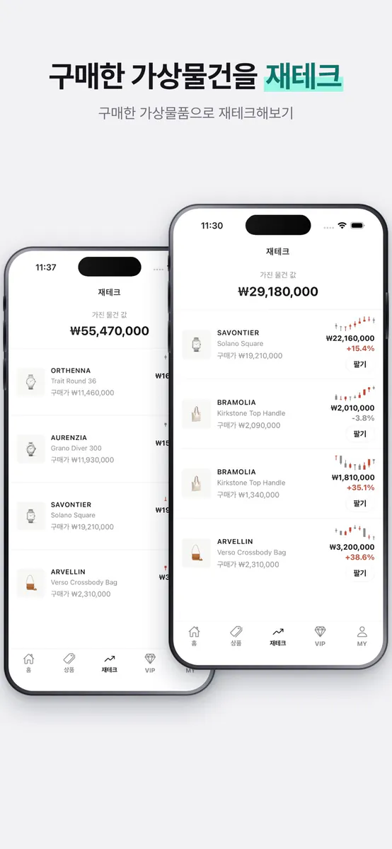 살래말래 - 택배안와요 가상 명품 쇼핑 대리만족 App Store 공개 화면 4