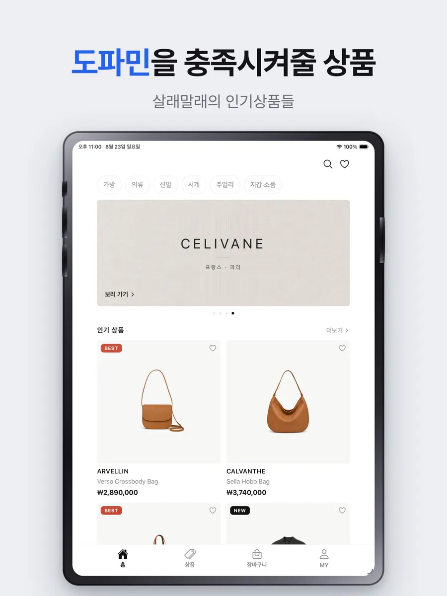살래말래 - 택배안와요 가상 명품 쇼핑 대리만족 App Store 공개 화면 5