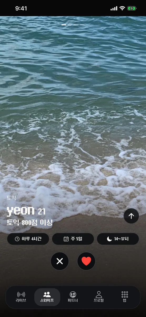 YEON -공부대결,하루관리 App Store 공개 화면 1