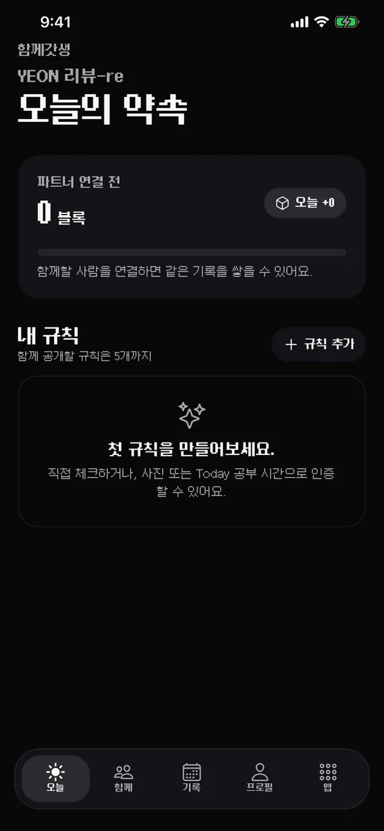 YEON -공부대결,하루관리 App Store 공개 화면 2