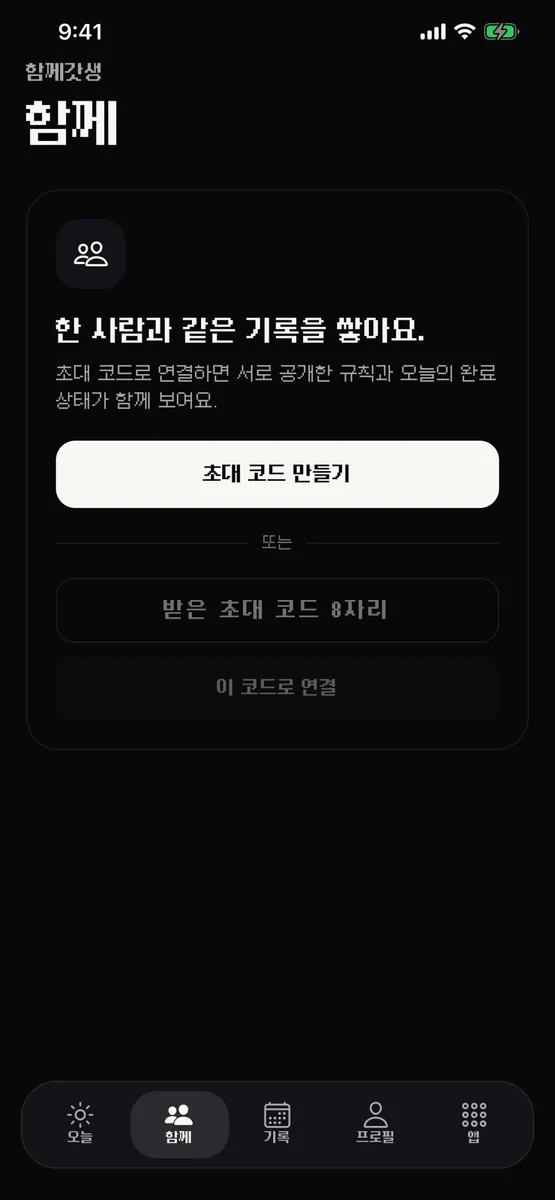 YEON -공부대결,하루관리 App Store 공개 화면 3