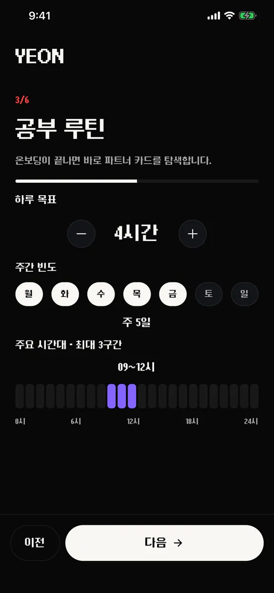 YEON -공부대결,하루관리 App Store 공개 화면 5