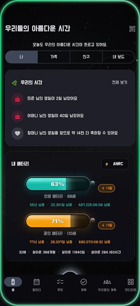 우리들의 아름다운 시간 App Store 공개 화면 1