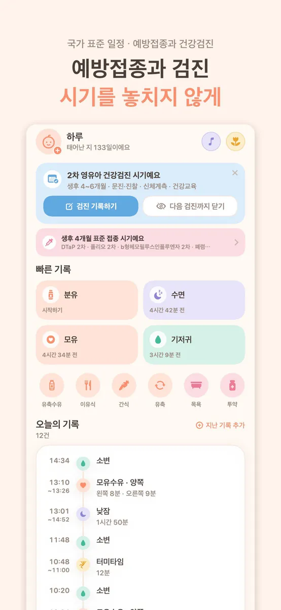 조이로그 - 육아기록 수유 수면 App Store 공개 화면 1