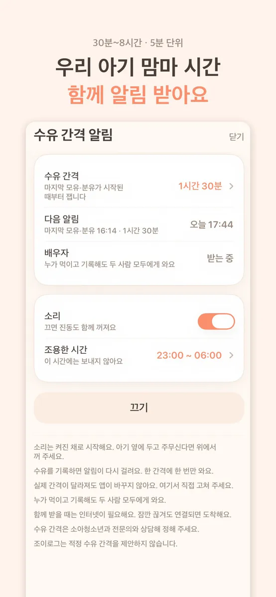조이로그 - 육아기록 수유 수면 App Store 공개 화면 2