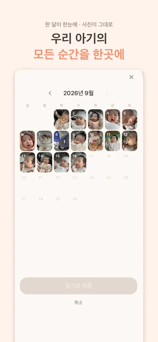 조이로그 - 육아기록 수유 수면 App Store 공개 화면 4
