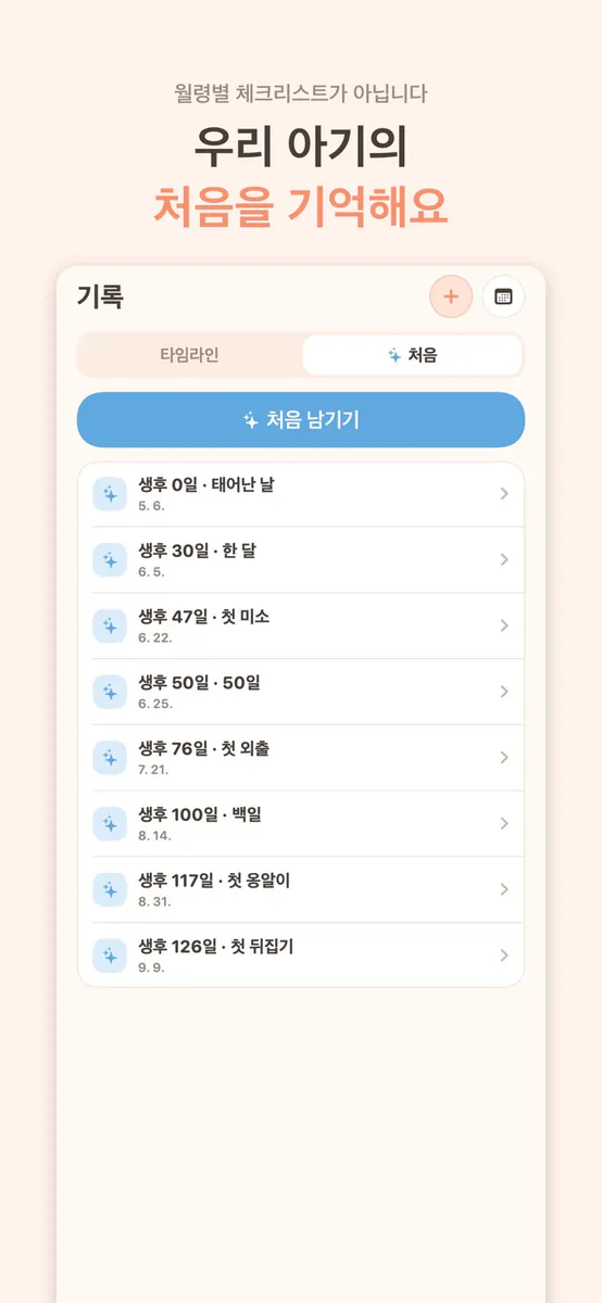 조이로그 - 육아기록 수유 수면 App Store 공개 화면 5