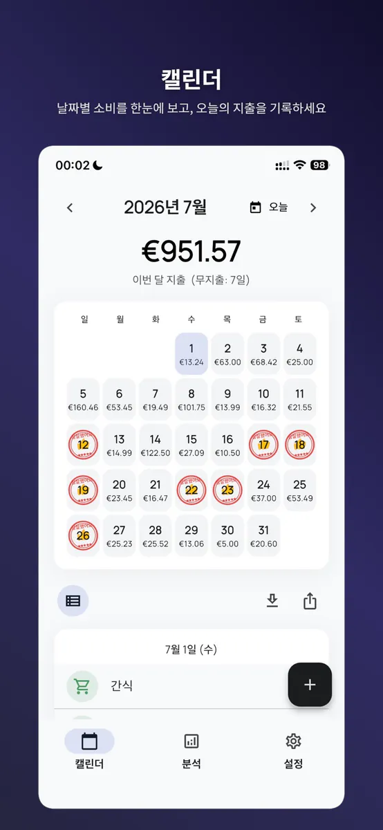 쓰리슬쩍 App Store 공개 화면 1