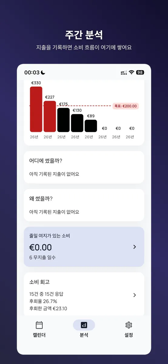 쓰리슬쩍 App Store 공개 화면 4
