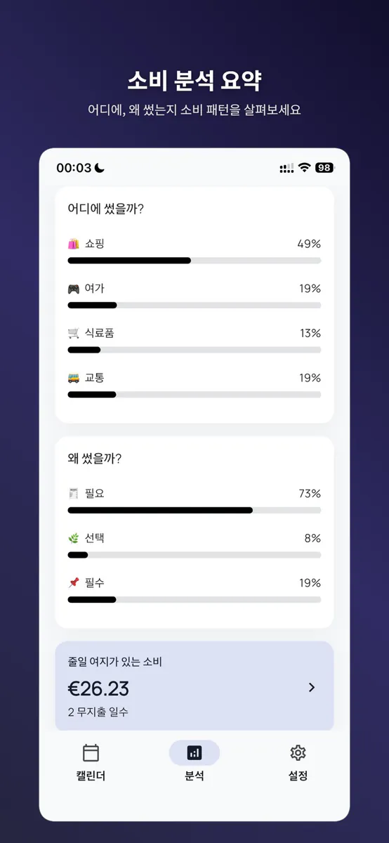 쓰리슬쩍 App Store 공개 화면 5