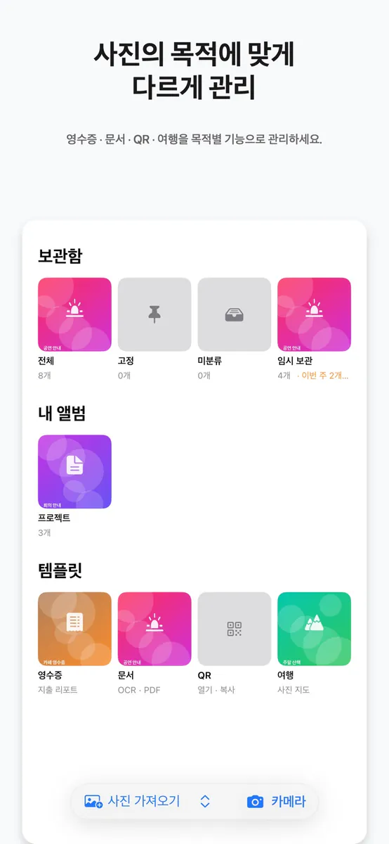 SubGallery: 사진 정리 보관함 App Store 공개 화면 2