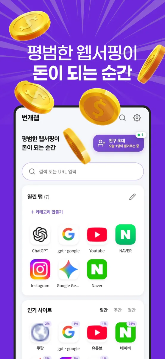 번개웹 App Store 공개 화면 1