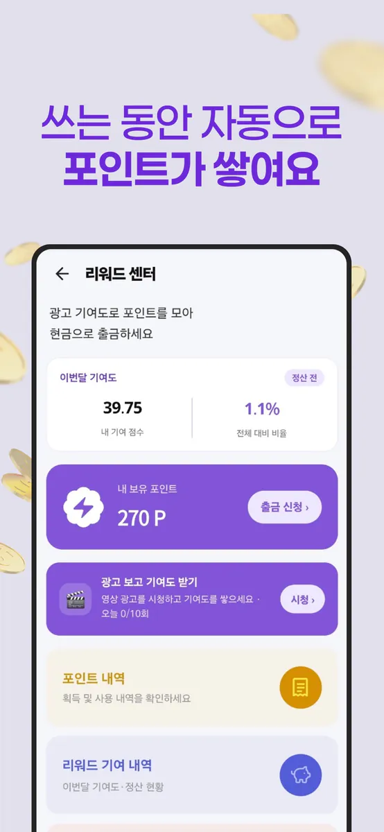 번개웹 App Store 공개 화면 3