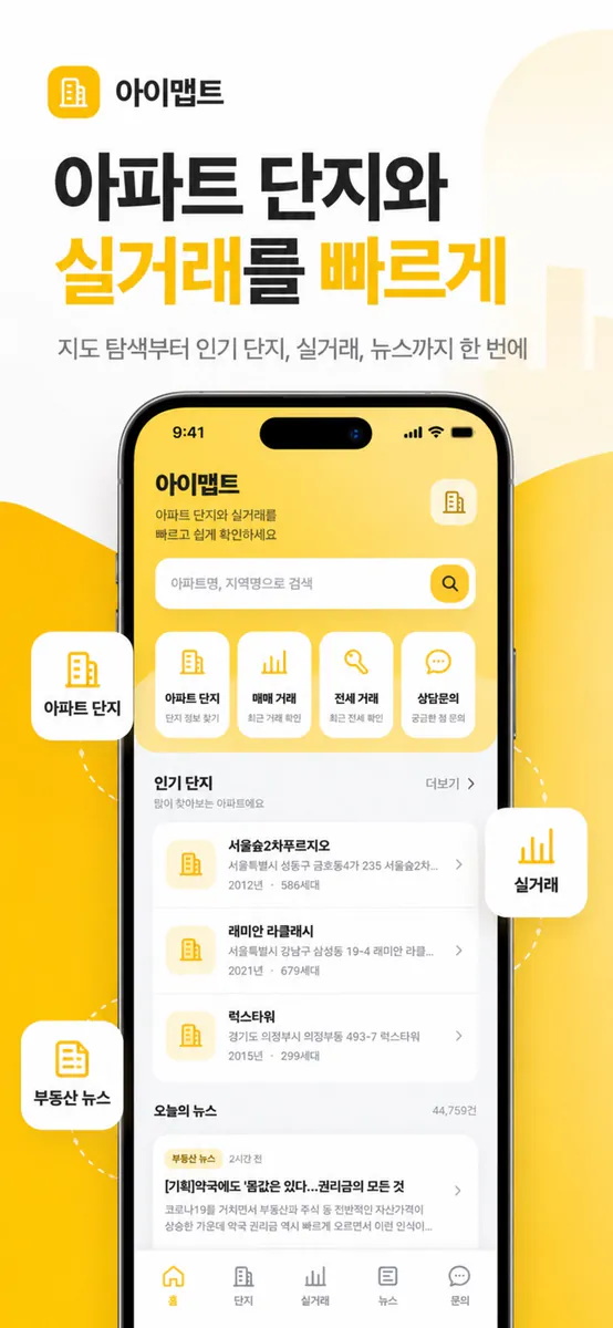 아이맵트 App Store 공개 화면 1