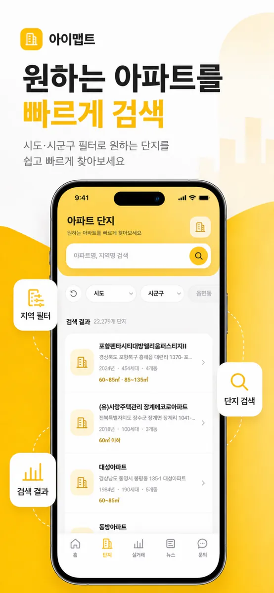 아이맵트 App Store 공개 화면 2
